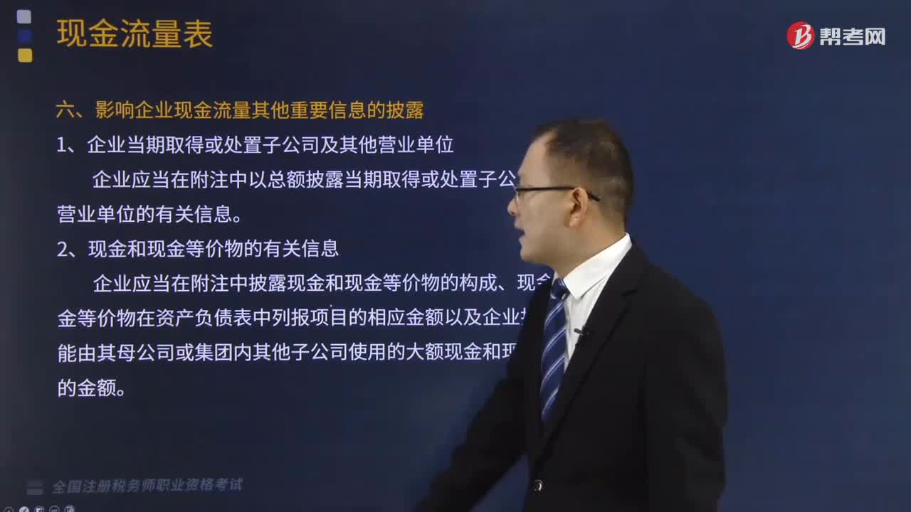 影響企業(yè)現(xiàn)金流量其他重要信息的披露的是什么？