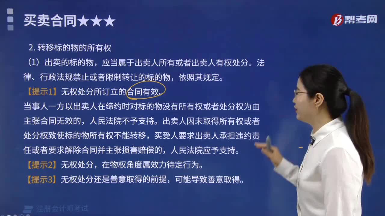 转移标的物的所有权归谁？
