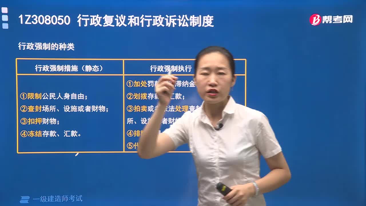 行政强制的种类有几类？