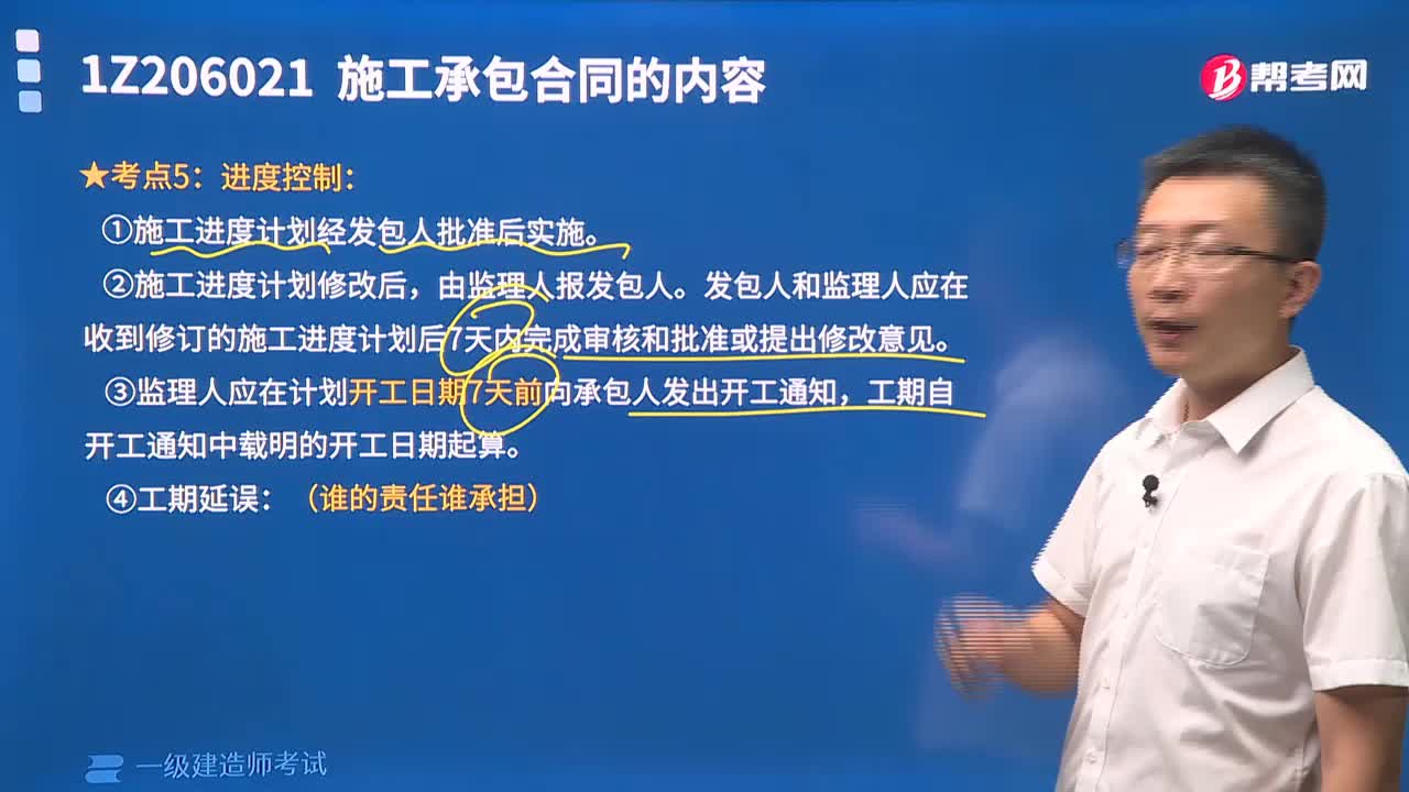 进度控制有哪些内容？