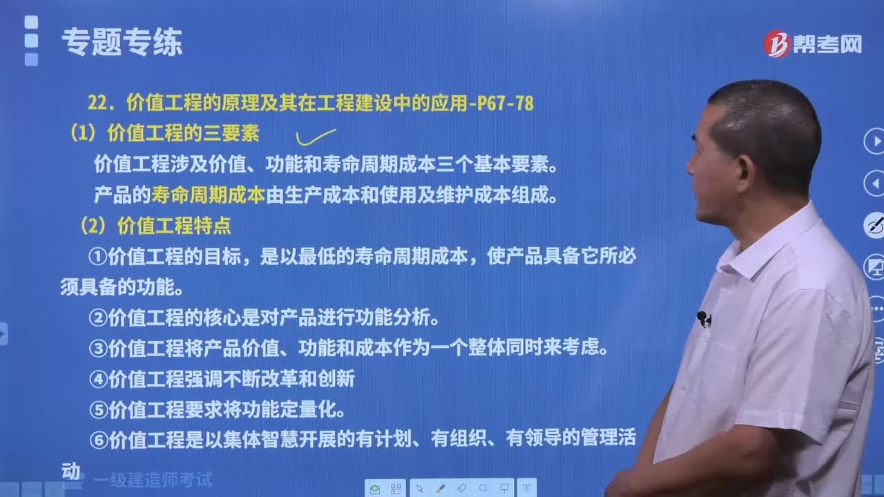 价值工程的三要素和特点有哪些内容？