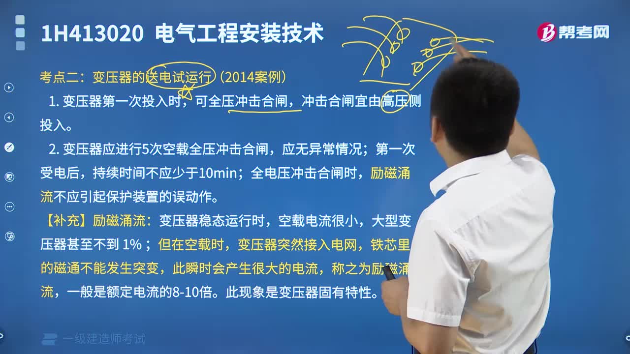 变压器的送电试运行有哪些内容？