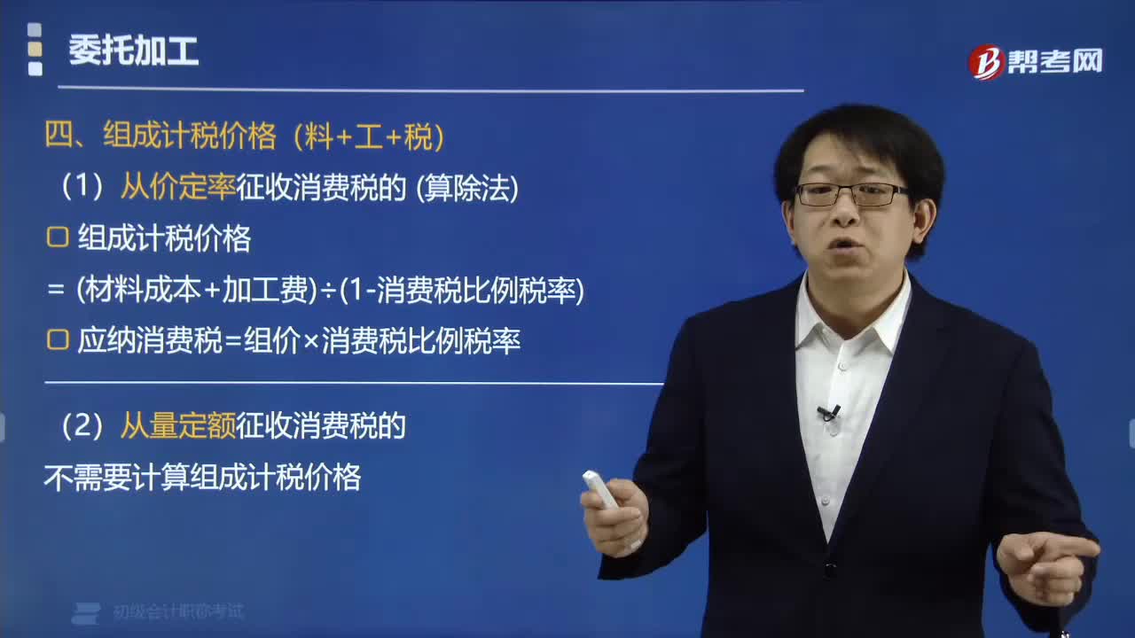 委托加工的组成计税价格公式有哪些？