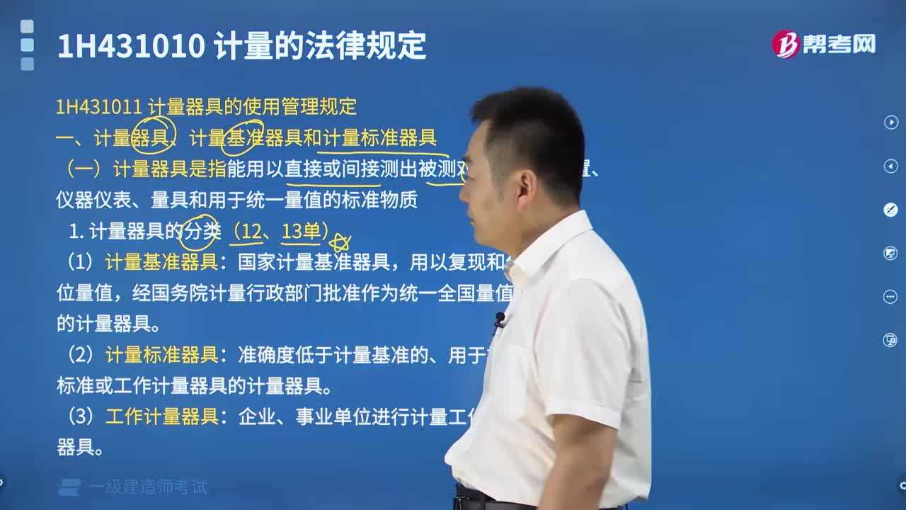 计量器具、计量基准器具和计量标准器具有哪些？