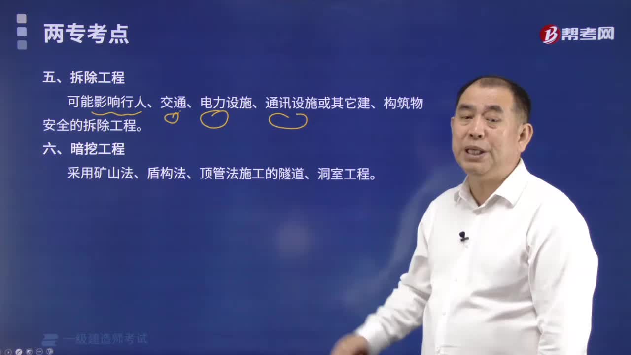 危险性较大分部分项工程范围：拆除、暗挖及其他工程有什么内容？