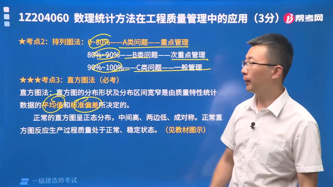 排列图法和直方图法分别是什么？