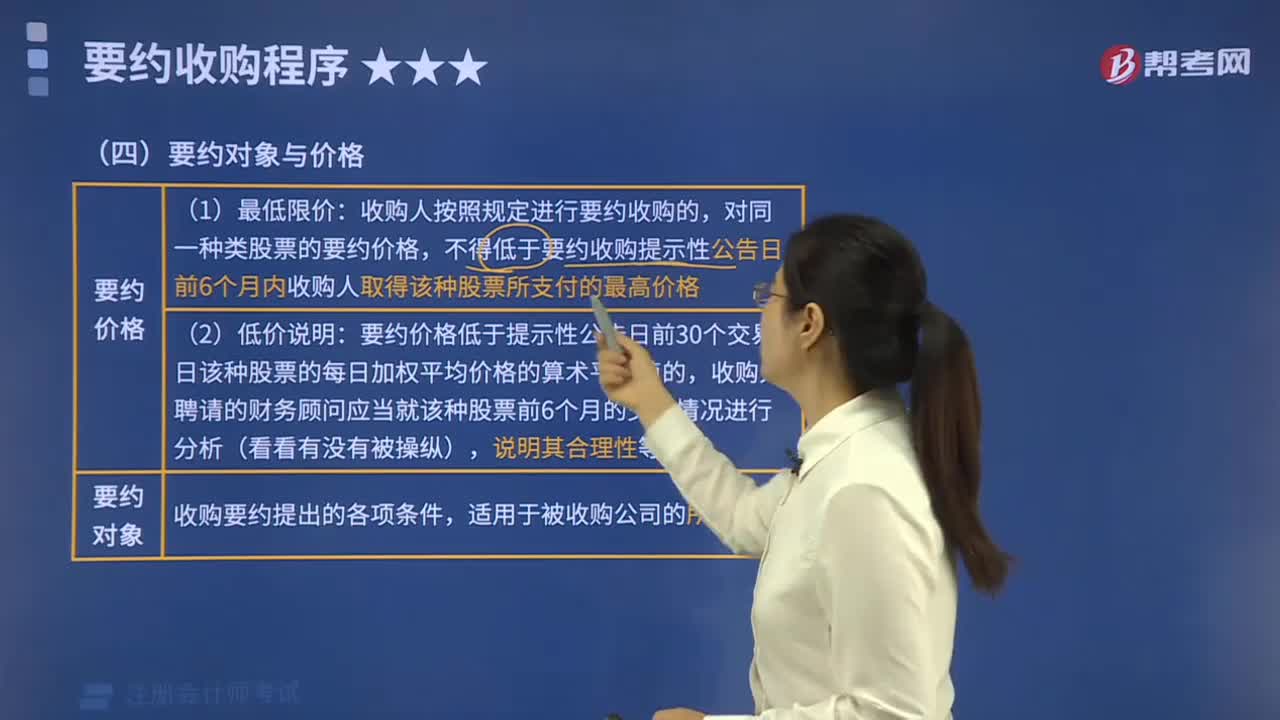 要约对象与价格、禁止收购人通过其他方式获得股票、被收购公司董事会的义务？