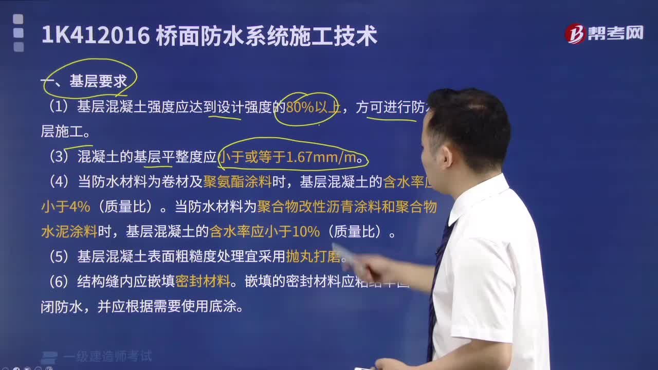 桥面防水系统施工技术的基层要求有哪些？