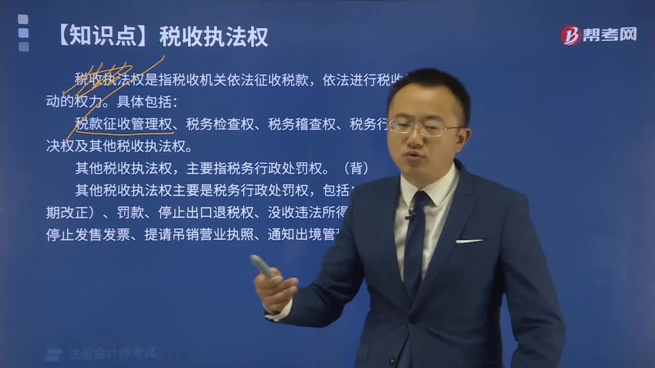 税收执法权具体包括哪些？