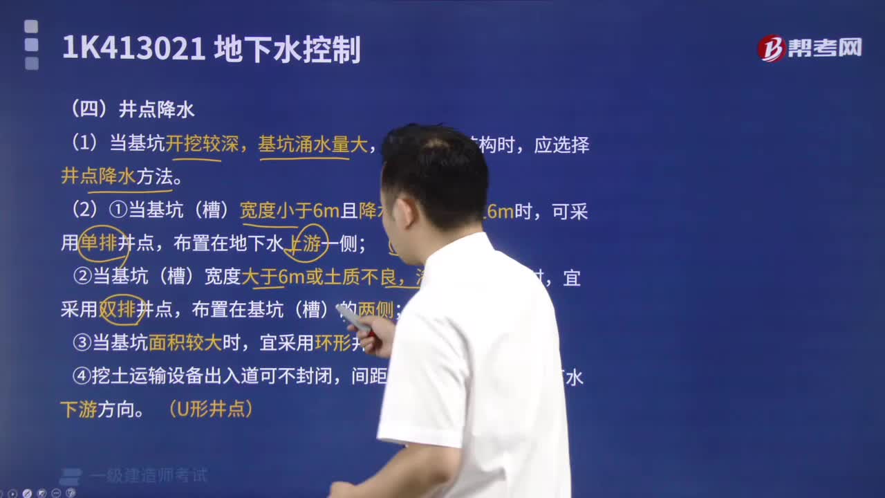 井点降水是什么？