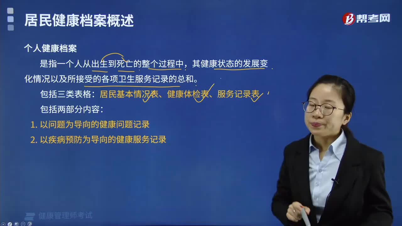 居民健康档案之什么是个人健康档案？个人健康档案包括哪些内容？