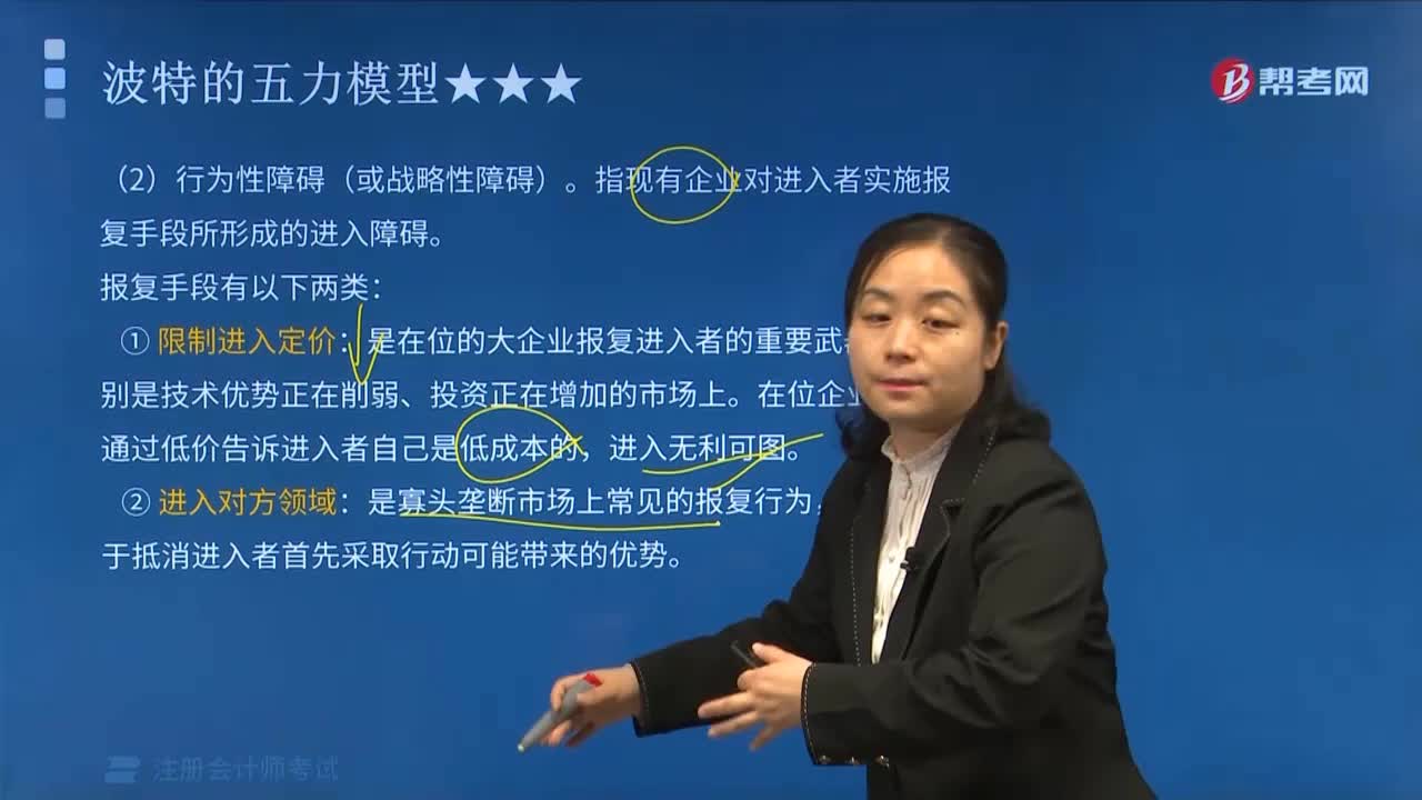波特的五力模型之行为性障碍（或战略性障碍）报复手段有哪两类？