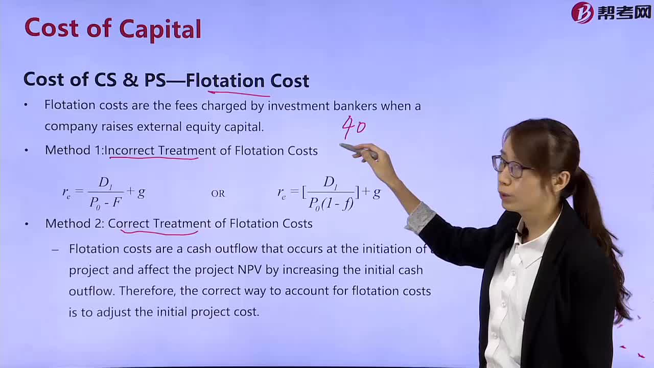 How To deal with flotation cost？