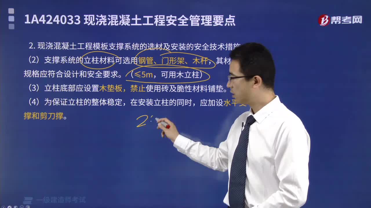 现浇混凝土工程模板支撑系统的选材及安装的安全技术措施有哪些？