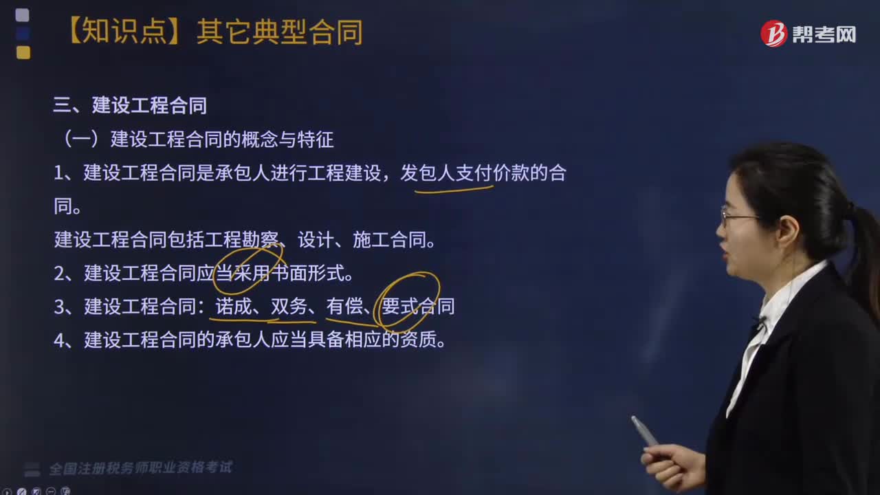 建设工程合同有哪些特征？