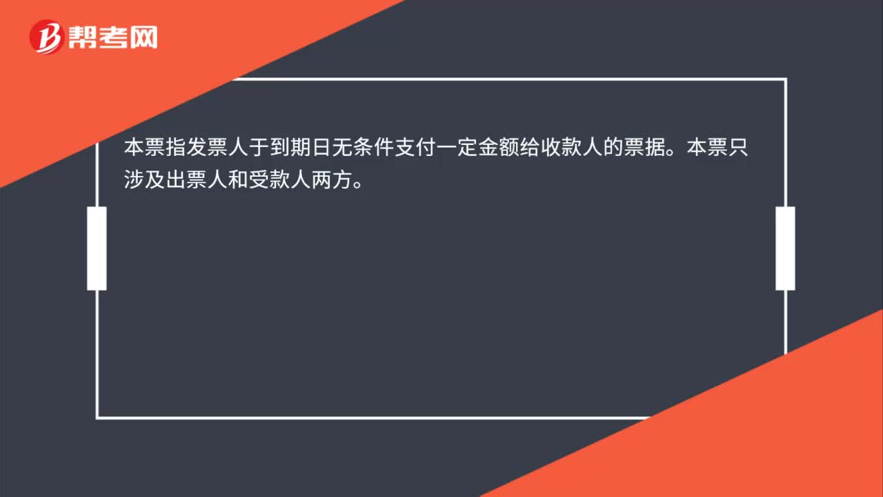 本票是什么？