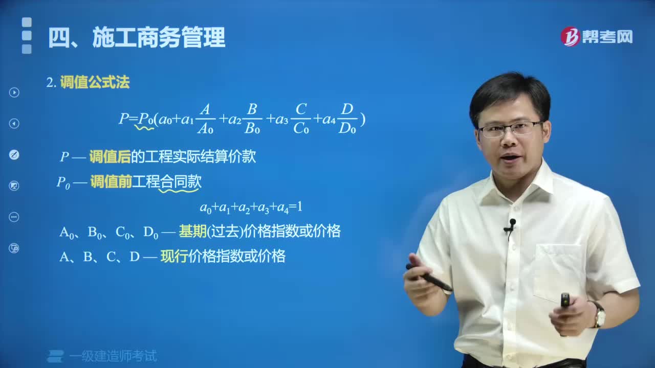 调值公式法是什么？