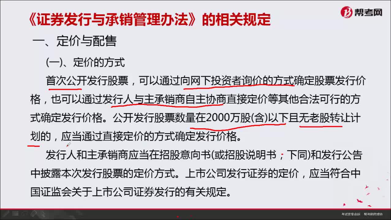 证券发行定价的方式有哪些？