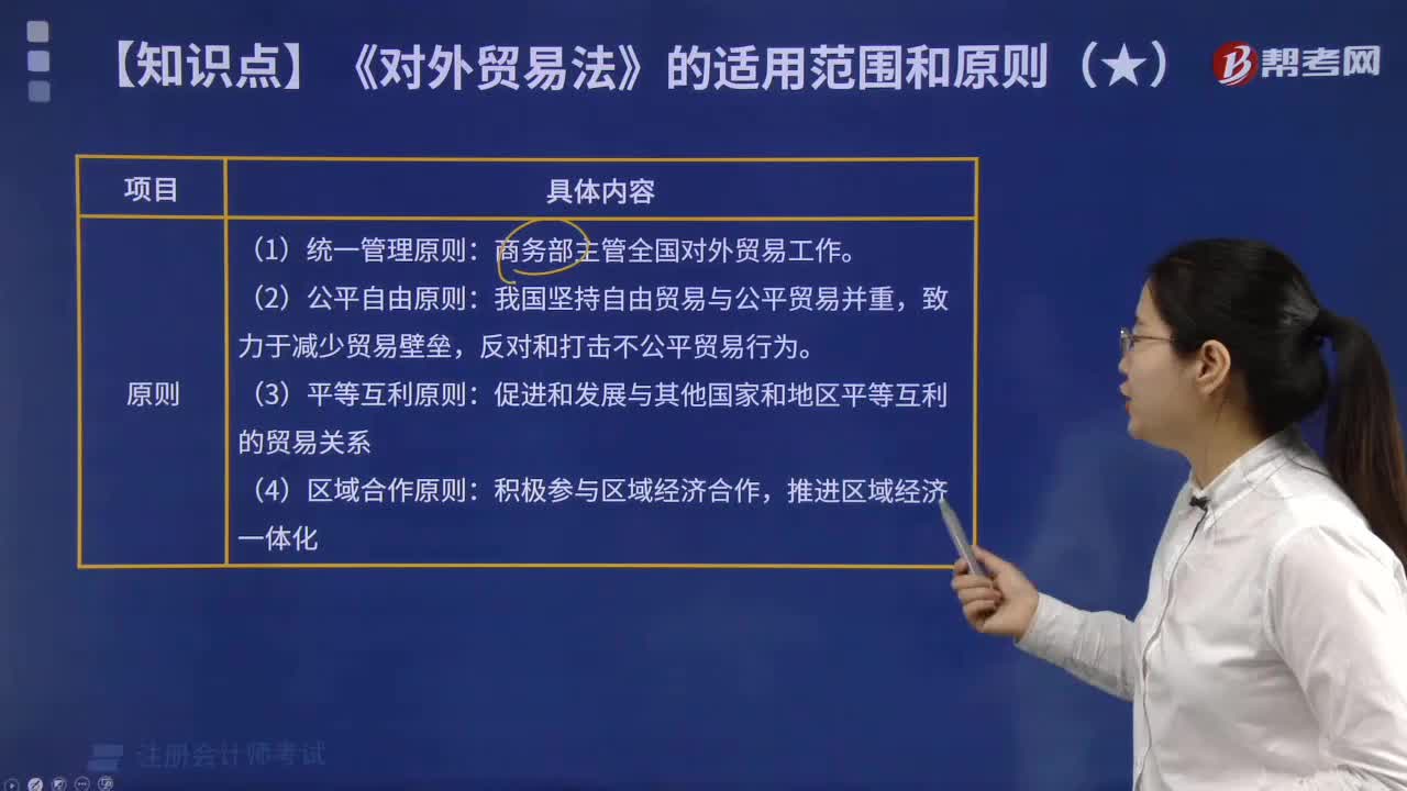 《对外贸易法》要遵循哪些原则？