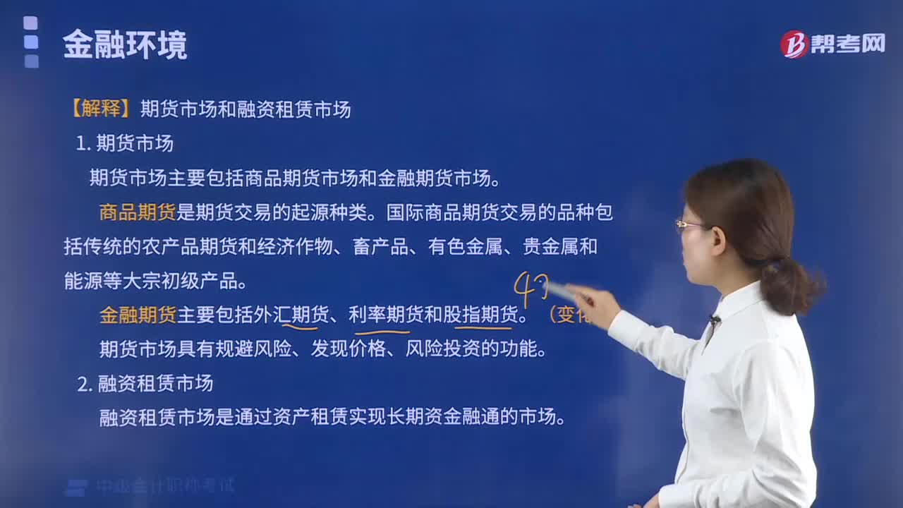 期貨市場主要包括哪些？