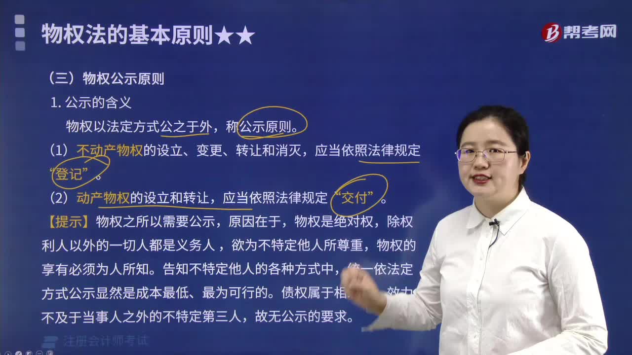 物权公示的含义是什么？