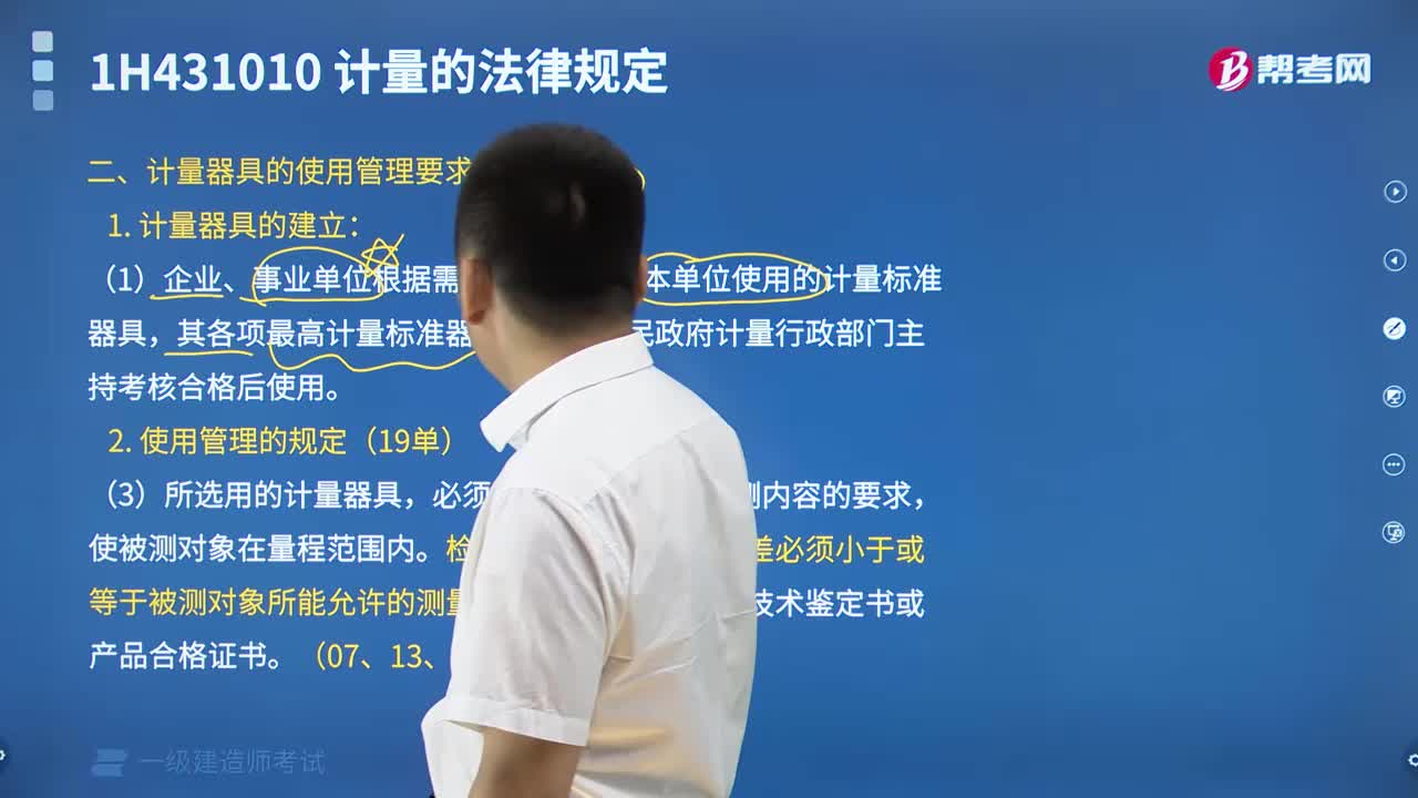 计量器具的使用管理要求都有些什么？