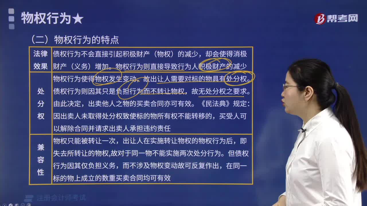 物权行为有哪些特点？