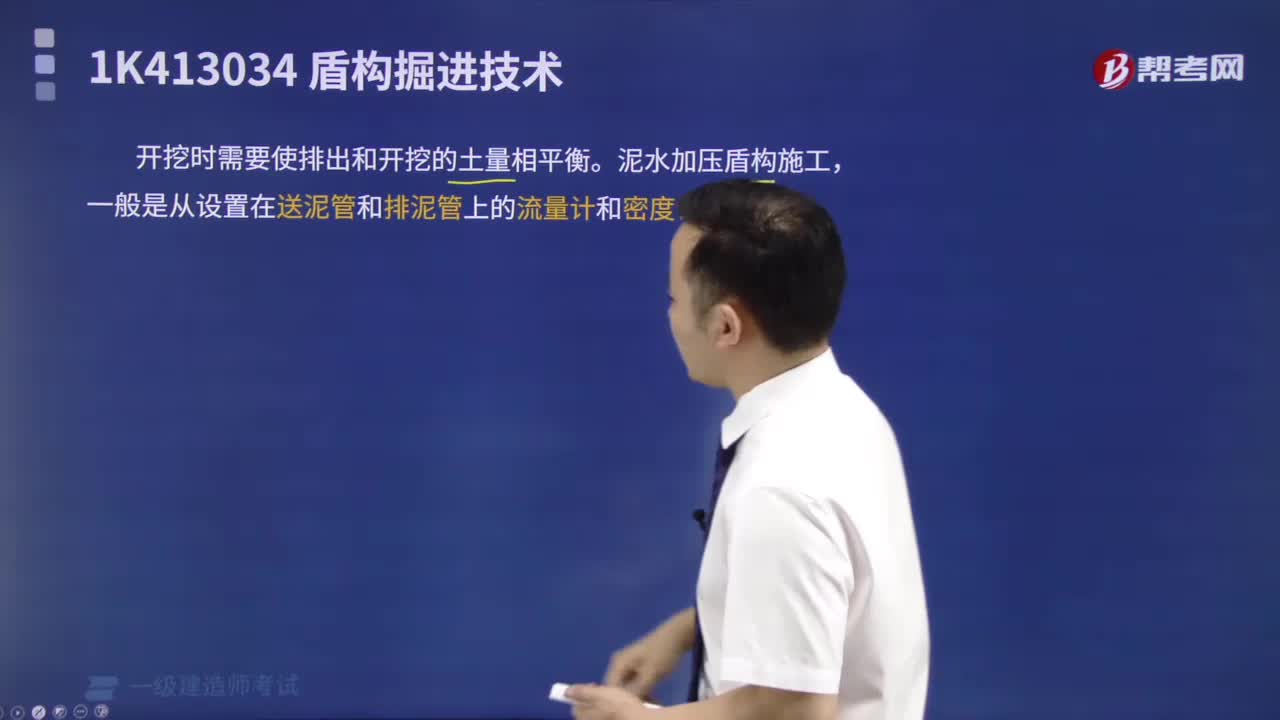 泥水平衡盾構掘進排土量管理有哪些內容？