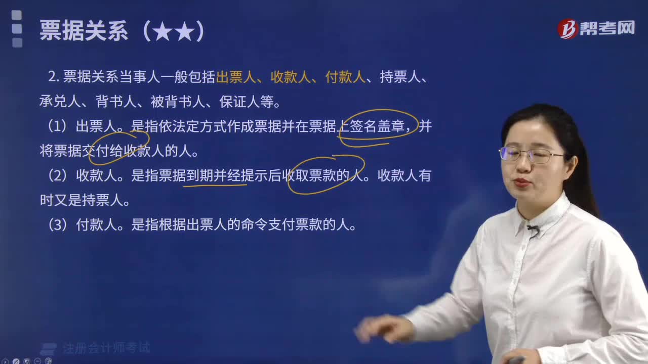 票据关系的当事人包含哪些？