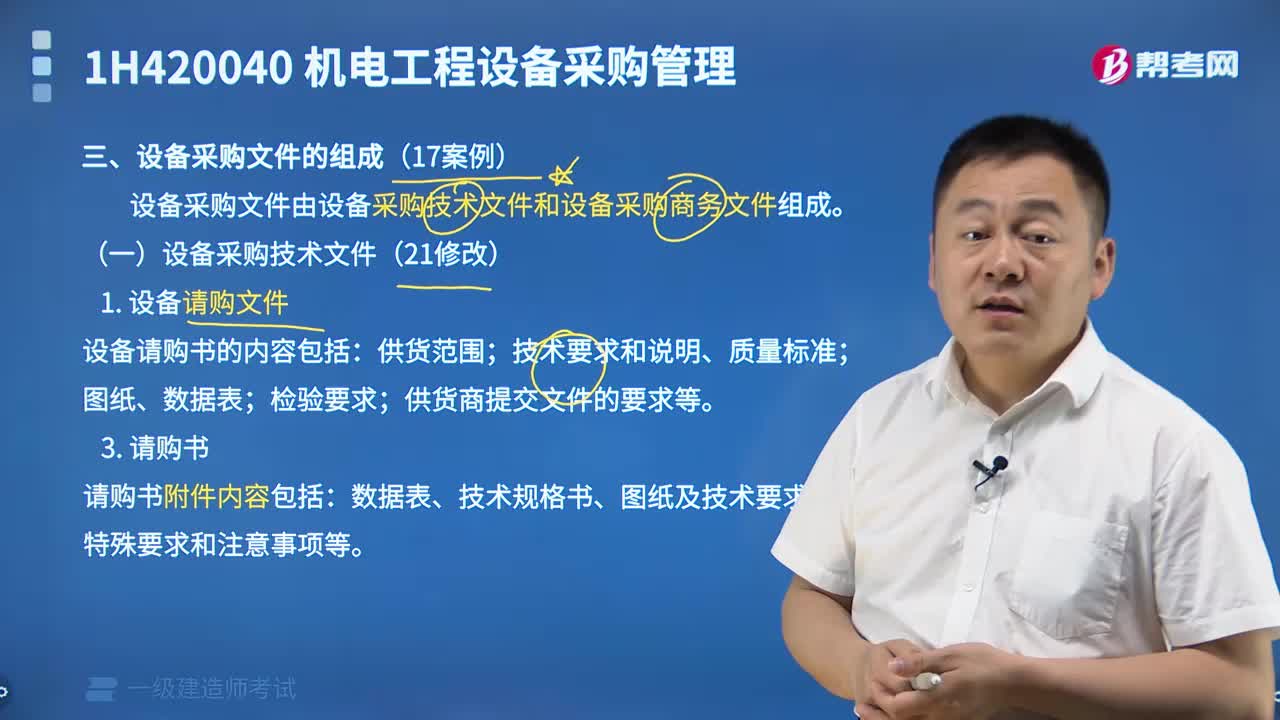 設(shè)備采購文件的組成都有什么？