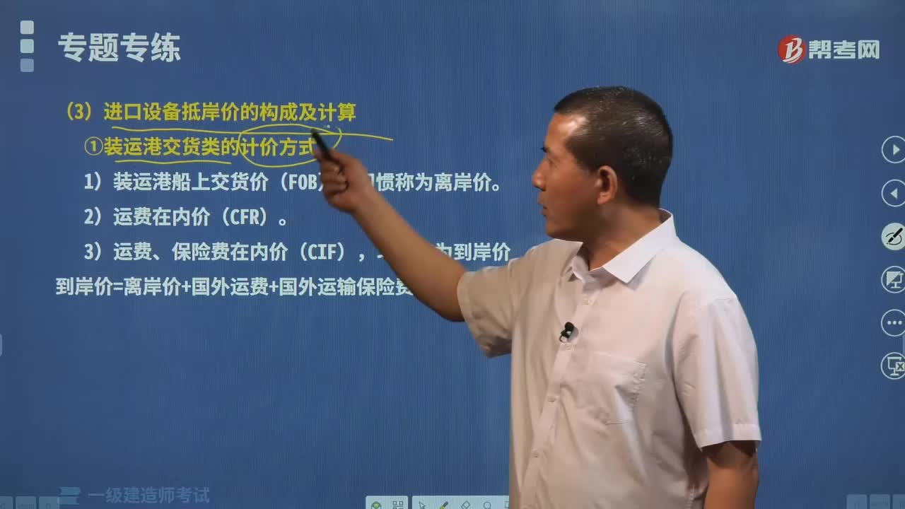 装运港交货类的计价方式有哪些内容？