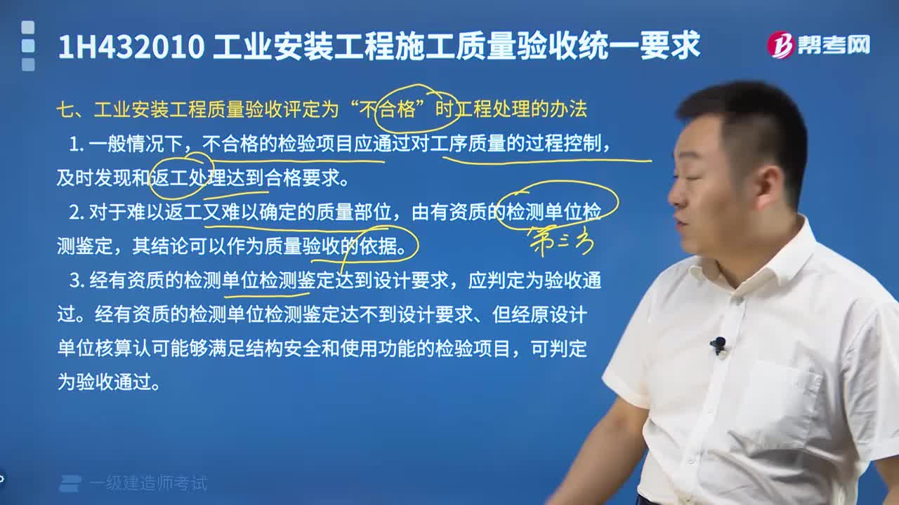 工业安装工程质量验收评定为“不合格”时工程处理的办法有哪些内容？