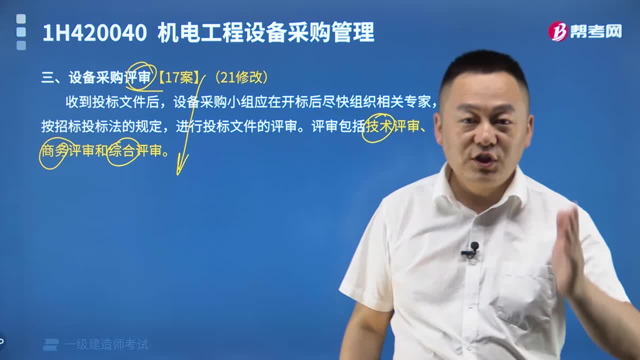 设备采购评审有哪些内容？