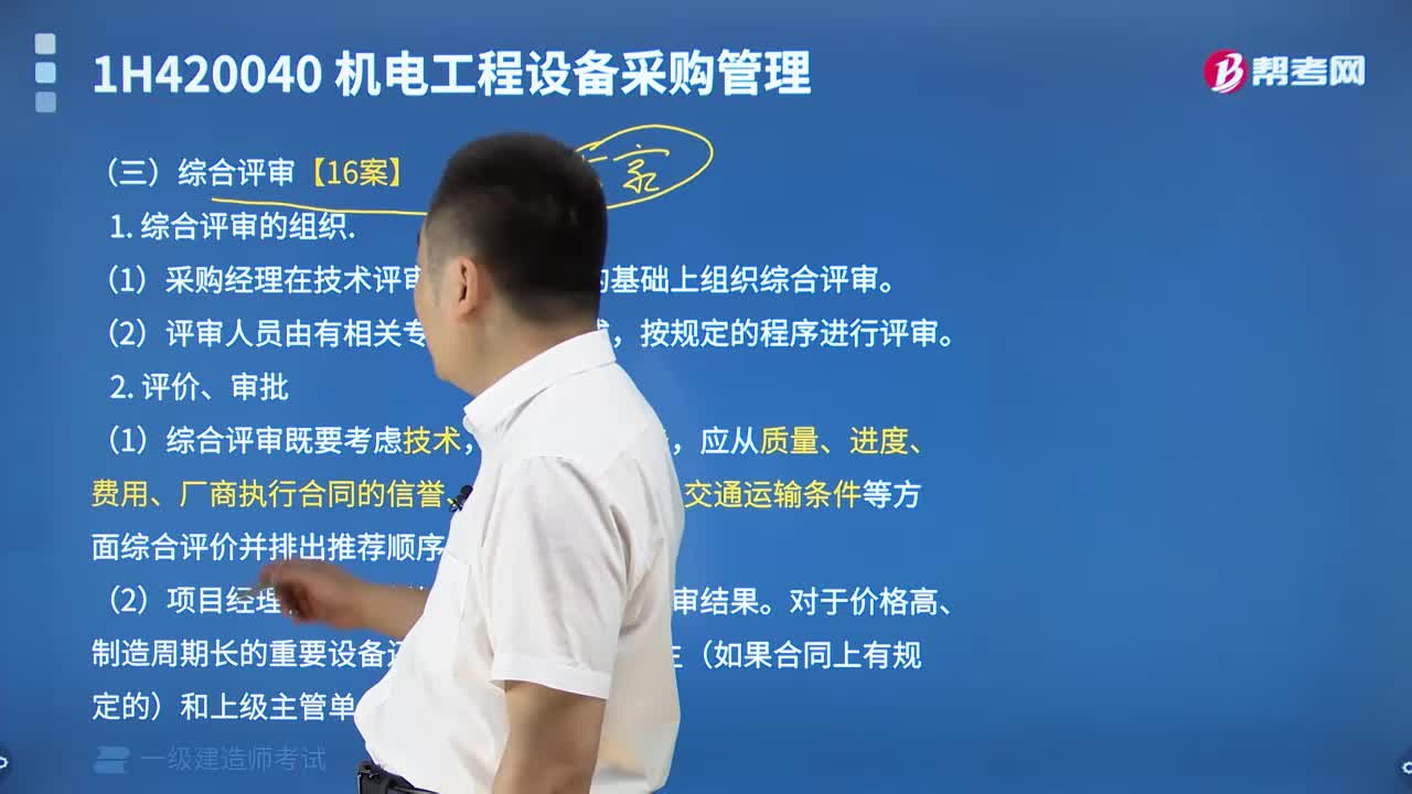 設(shè)備采購綜合評審是如何的？
