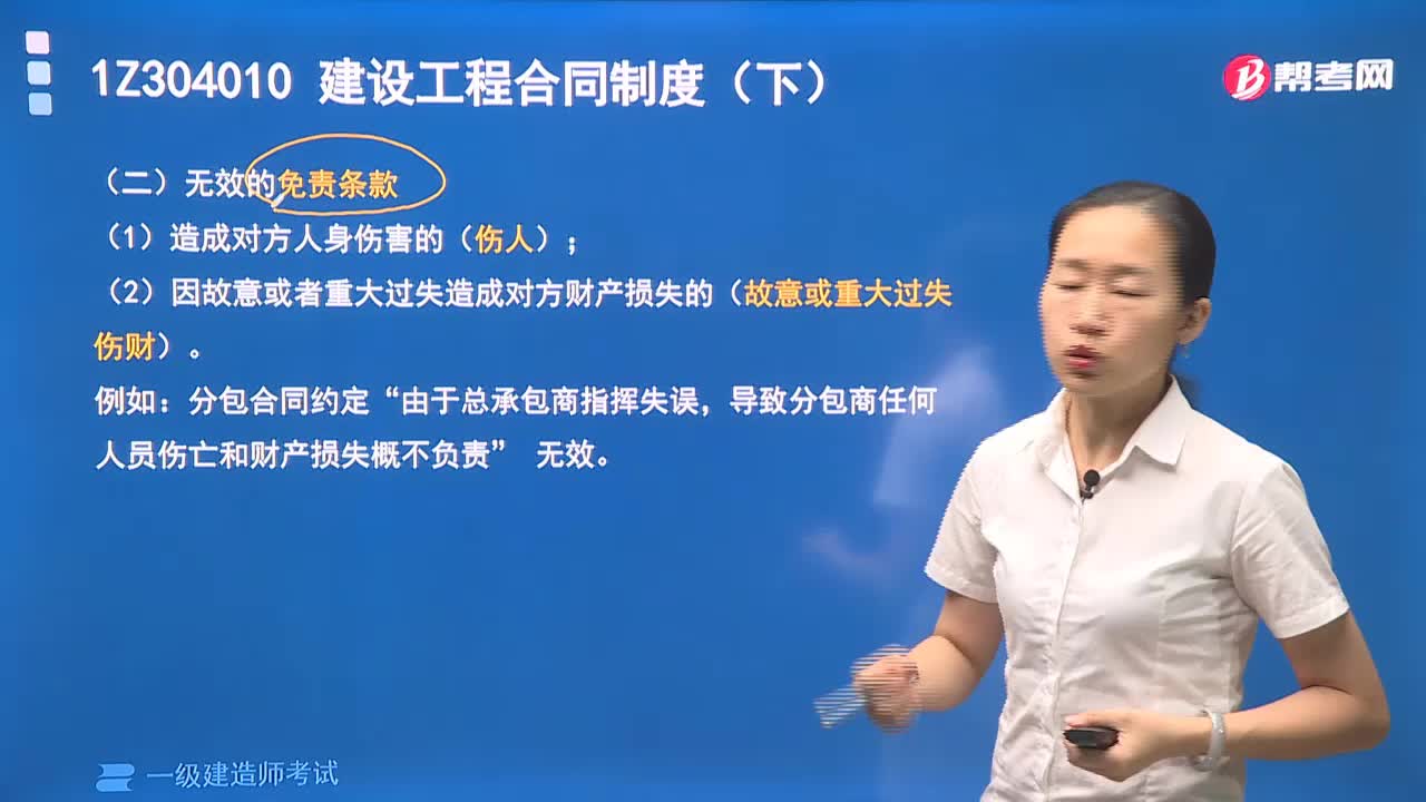 无效的免责条款有哪些？