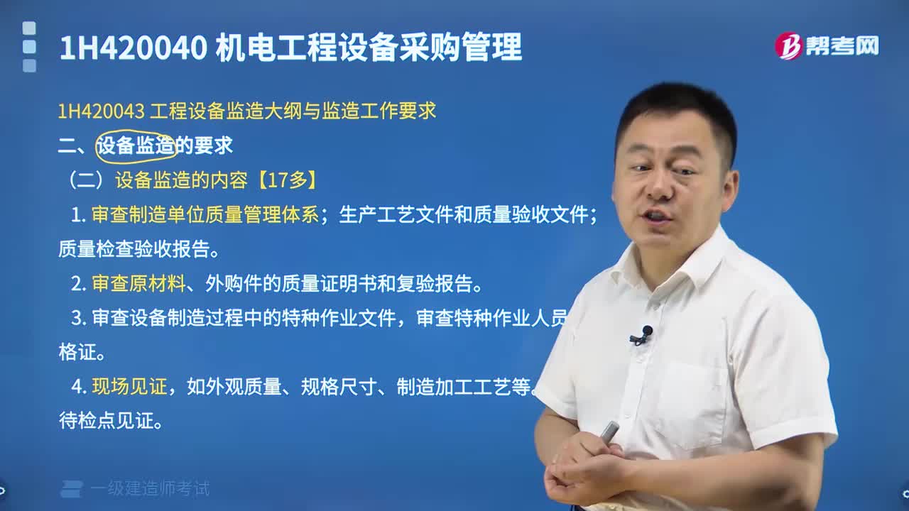 設(shè)備監(jiān)造的要求是什么？