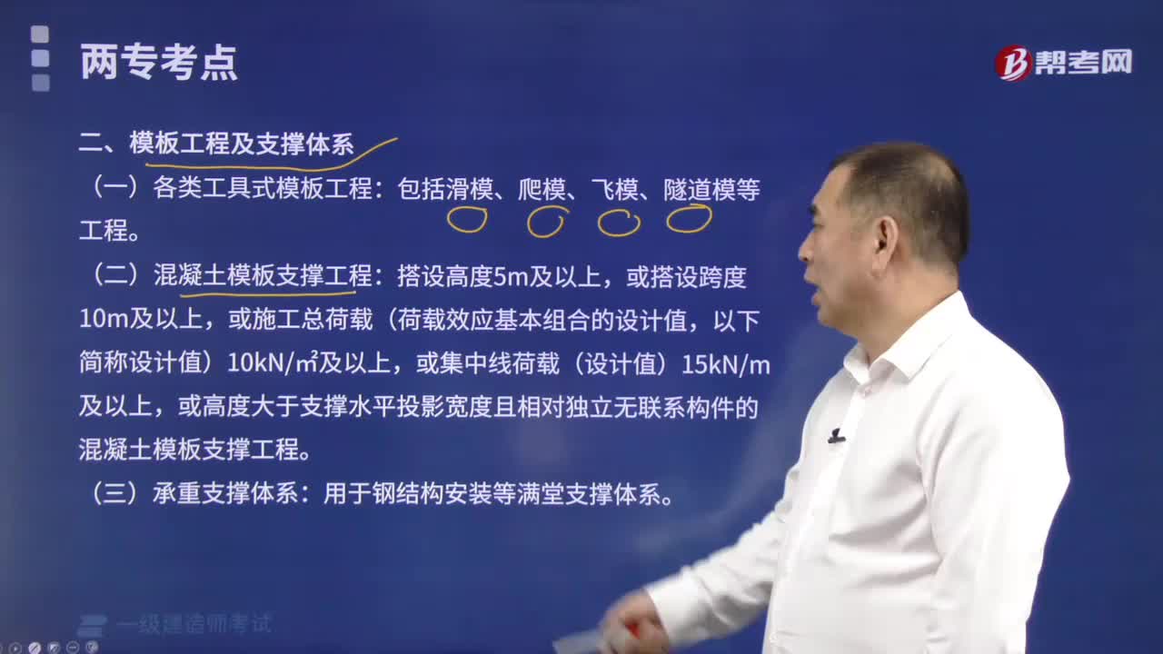 危险性较大分部分项工程范围：模板工程及支撑体系有什么内容？