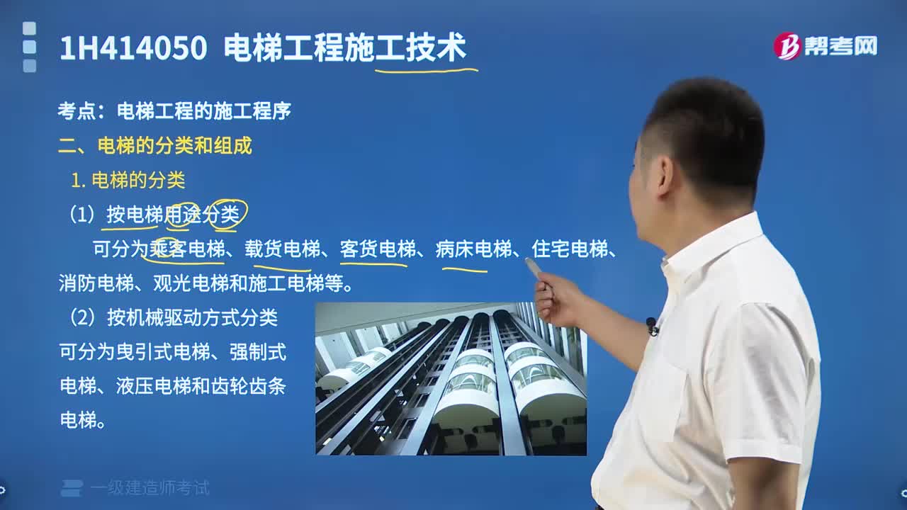 电梯的分类有哪几种？