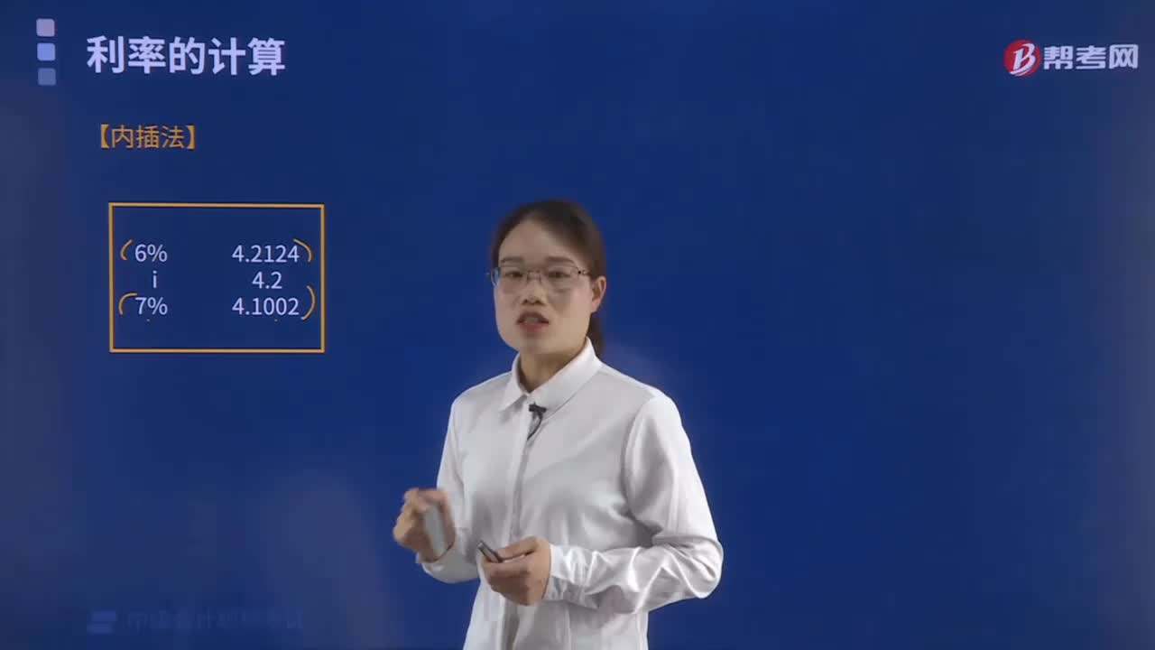 如何运用内插法求利率？