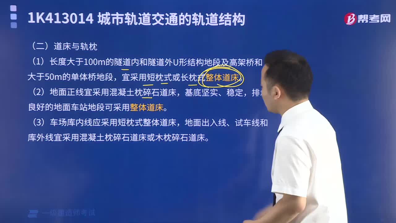 轨道形式与选择有哪些内容？