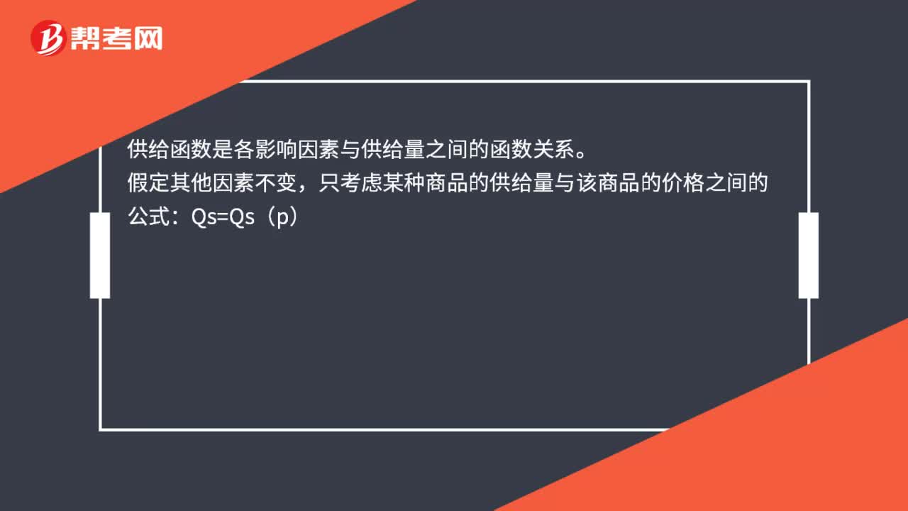 供给函数公式是什么？