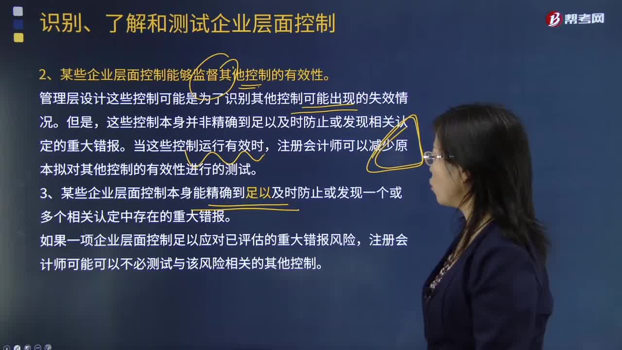 企业层面控制是否能够监督其他控制的有效性？