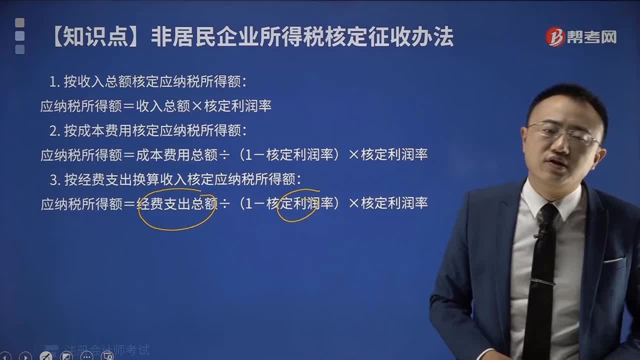 非居民企业所得税核定征收办法有哪些？