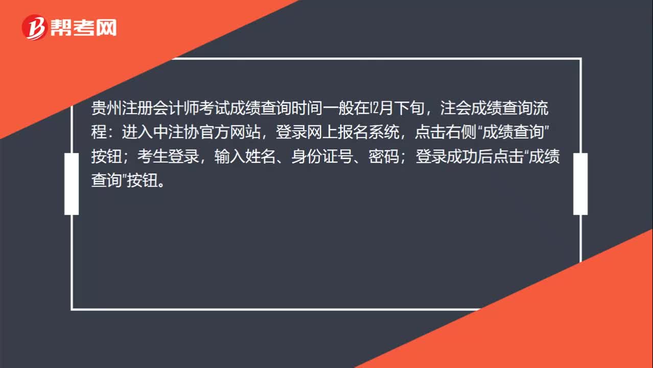 貴州注冊會計師成績查詢時間是什么時候？