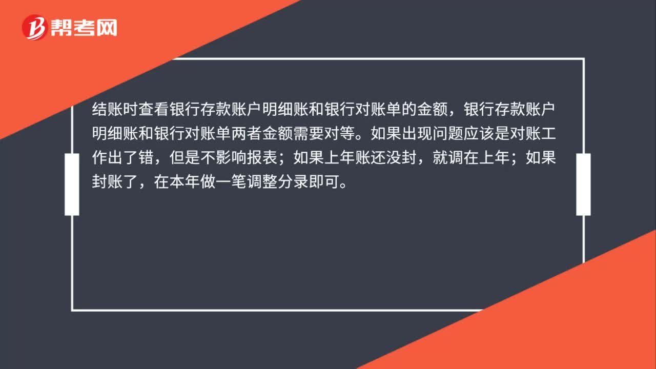 记账的时候选错银行怎么处理？