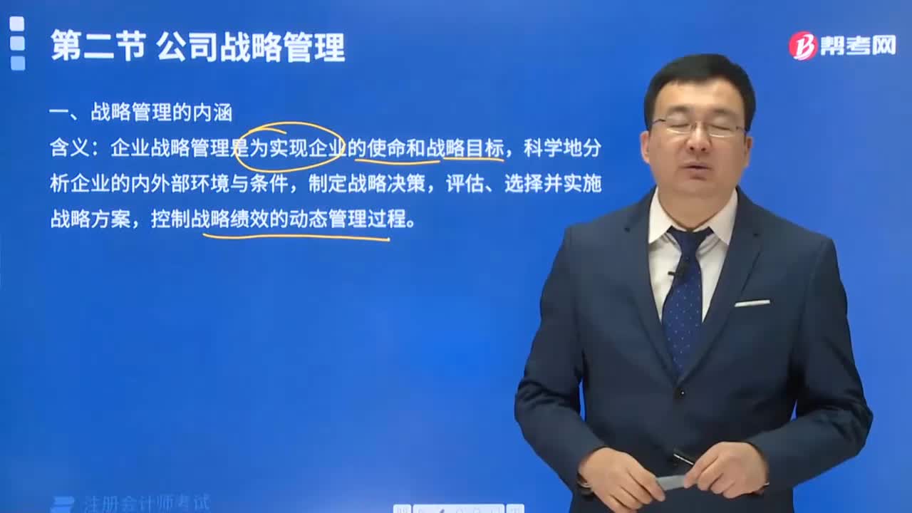 战略管理的内涵是什么？