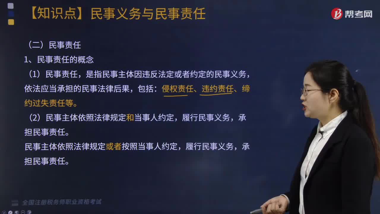 民事责任是指什么？
