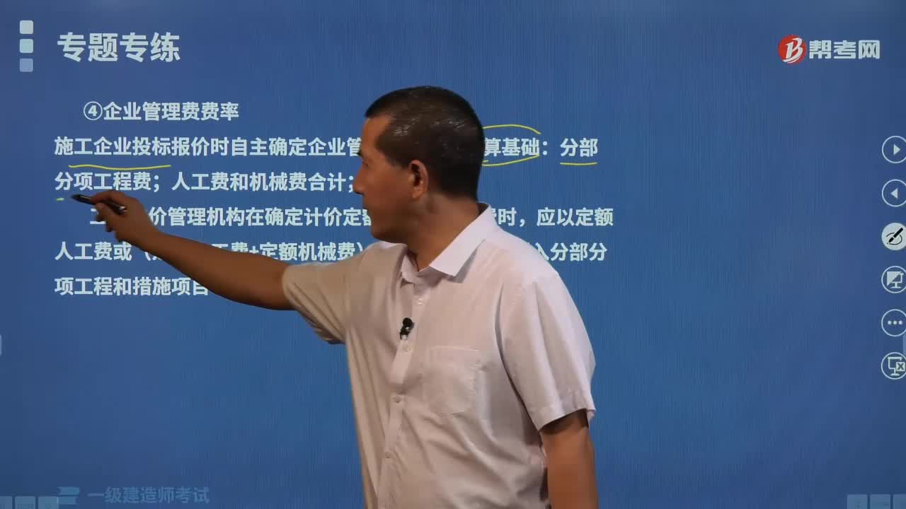 企业管理费费率的计算方法是什么？