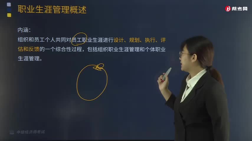 职业生涯管理的内涵是什么？