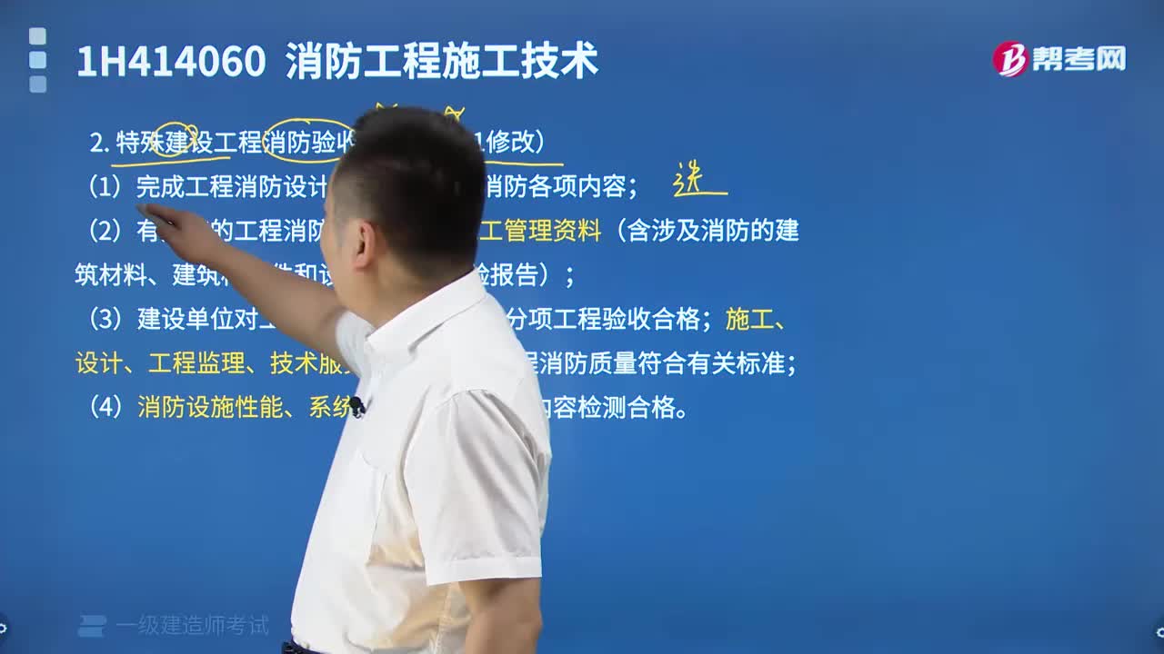 特殊建設工程消防驗收的條件是什么？